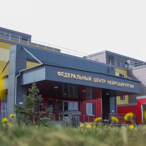 7 апреля – Всемирный день здоровья. Какое лечение можно получить в Федеральном центре нейрохирургии в Тюмени?