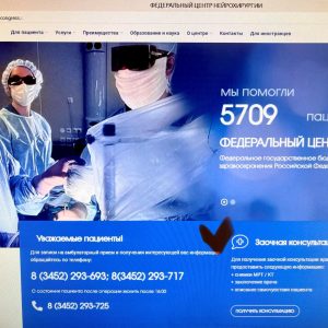 Как попасть онлайн на приём к врачу-нейрохирургу ФЦН? Снимки бандеролью – отправлять не надо
